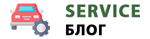 Уникальный блог про ремонт автомобилей, про бизнес по ремонту авто, всё про автосервисы